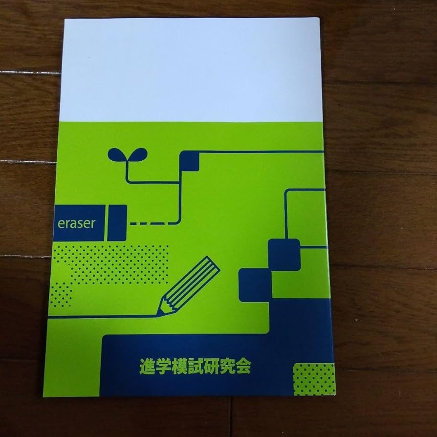 サナル　中3 全県模試　静岡県進学模試　実力考査 静岡県】中3全県模試｜実力がわかる！「受験生導きの星」 | 佐鳴